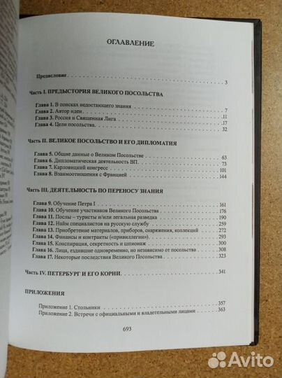 Великое посольство: Рубеж эпох, или Начало пути: 1