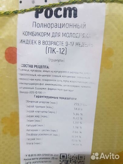 Комбикорм Южная Корона