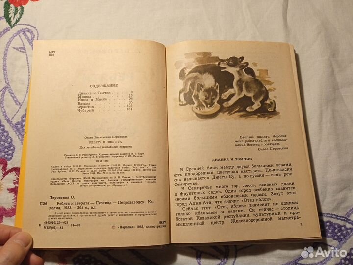 О. Перовская. Ребята и зверята