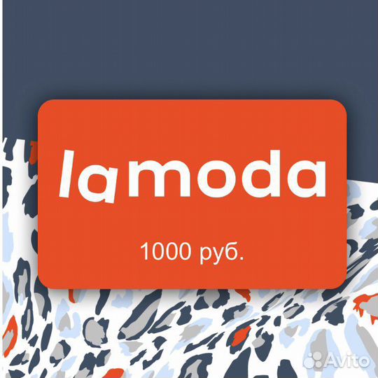 Сертификат Ламода, на 3