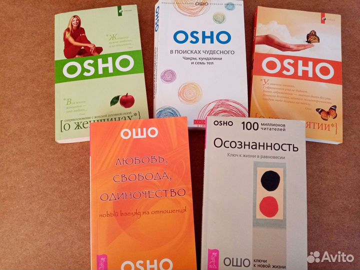 Книги Ошо
