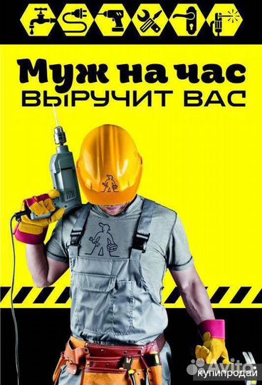 Мастер на час муж на час сантехник электрик сборка