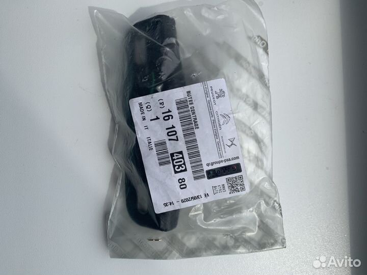 Упор центрирующий Citroen/Peugeot 1610740380/16133