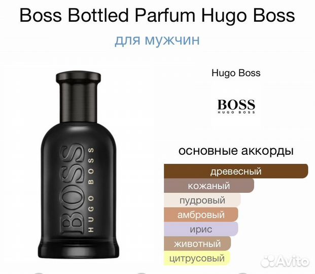 Парфюм hugo Boss bottled