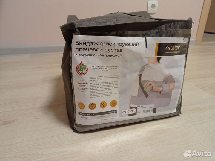 Бандаж на плечевой сустав