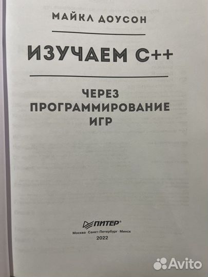 Майкл Доусон книга по программированию игр