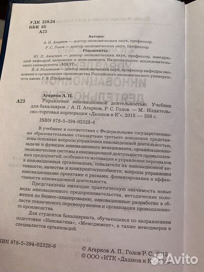 Агарков, Управление инновационной деятельностью