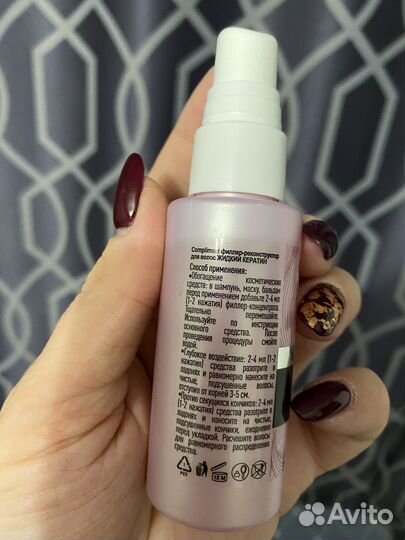 Кератин сыворотка для кончиков волос