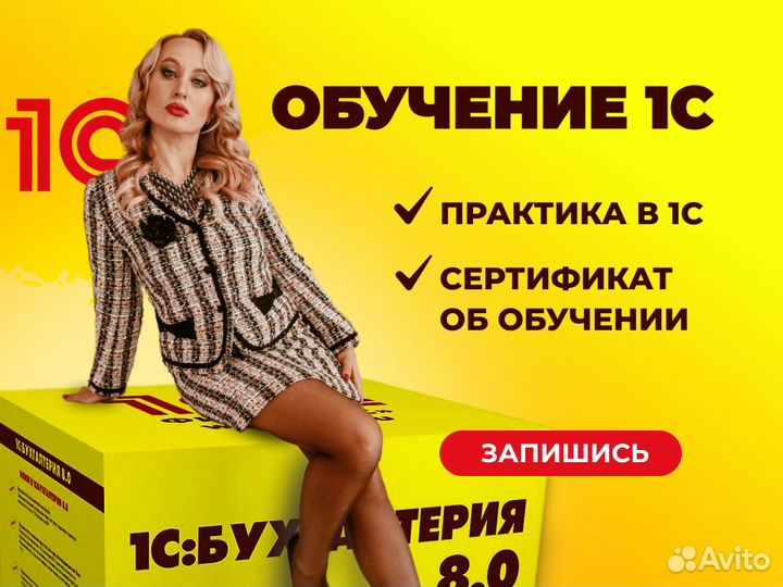 Бухгалтерское курсы / Обучение 1С