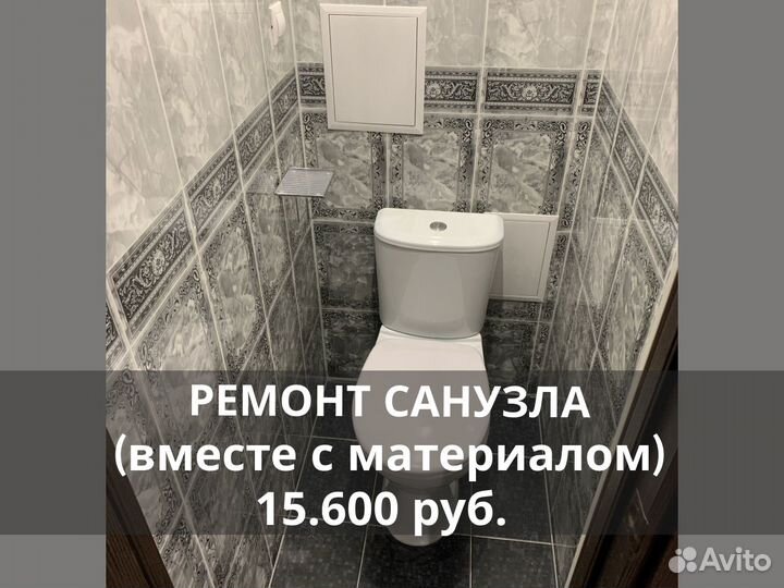 Ремонт ванной комнаты, санузла (включая материал)