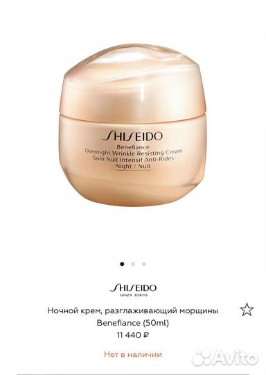 Shiseido Benefiance Крем для лица