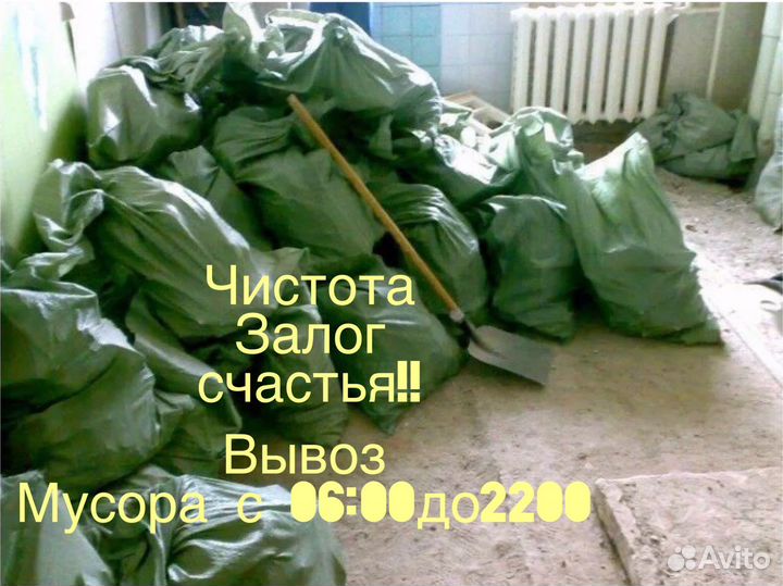 Вывоз мусора