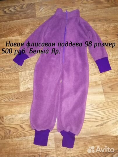 Флисовая поддева