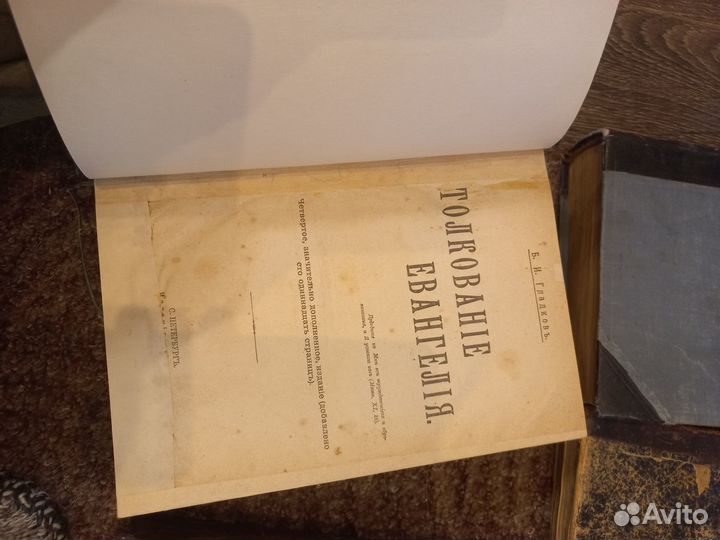 Старые церковные книги