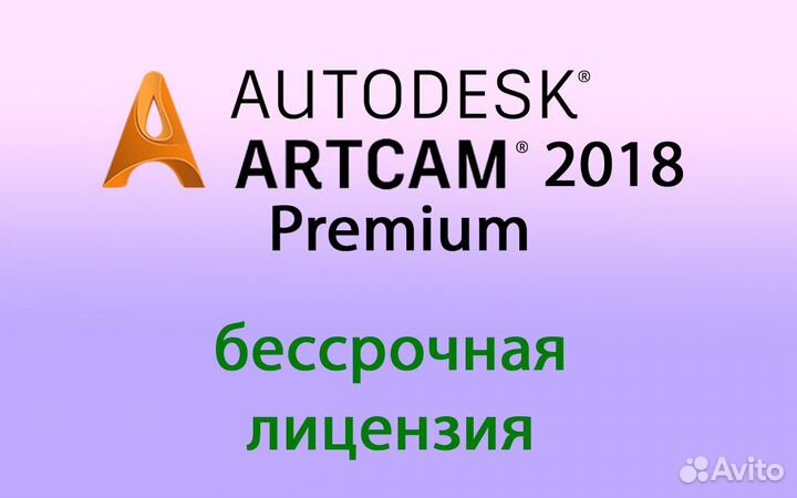 ArtCam 2018 бессрочная лицензия + библиотека