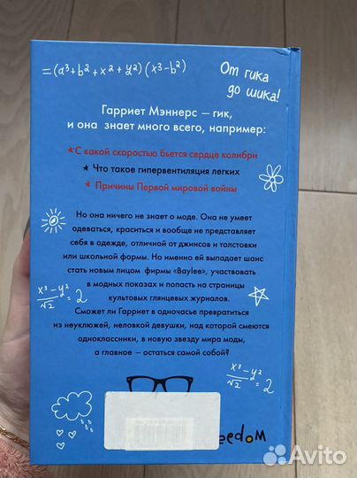 Книга «Девушка-гик» Холли Смейл