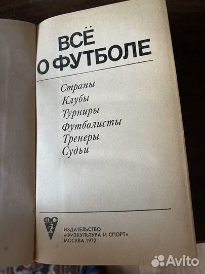 Книги о футболе, динамо