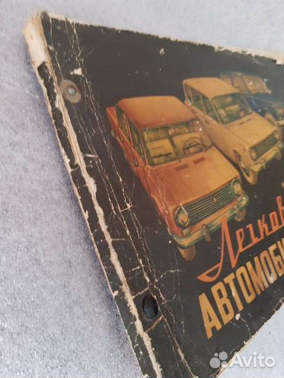 Альбом по техобслуживанию автомобилей ваз, СССР