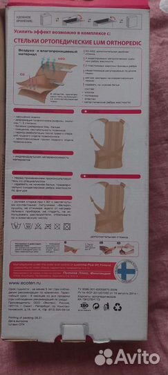 Корсет ортопедический при переломе