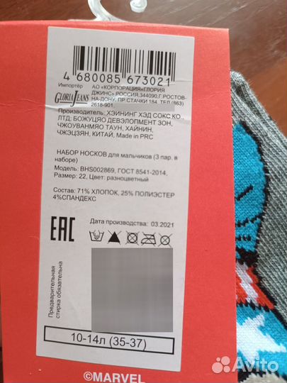 Носки для мальчика Глория джинс 22 размер