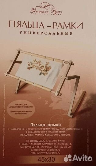 Станок для вышивания Золотое руно пяльца рамки