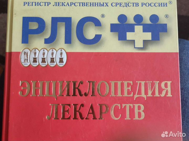 Машковский и Энциклопедия лекарств