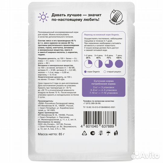 Organix паучи для стерилизованных кошек курица в ж