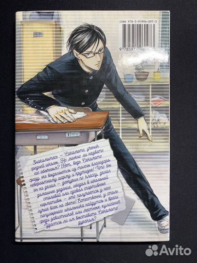 Манга аниме Я - Сакамото, а что