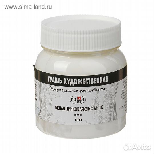 Гуашь художественная банка 220 мл, Гамма, белила ц