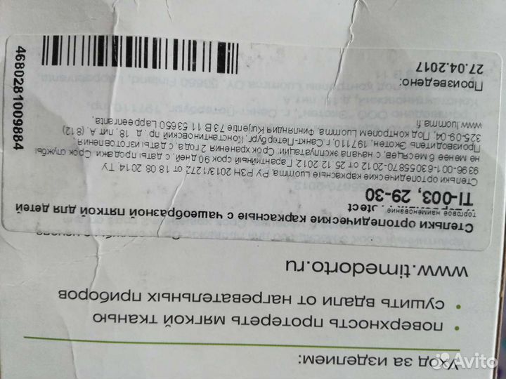 Стельки ортопедические детские