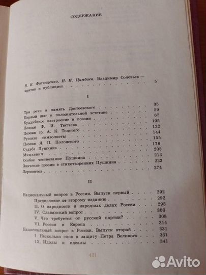 Литературная критика вс Соловьев