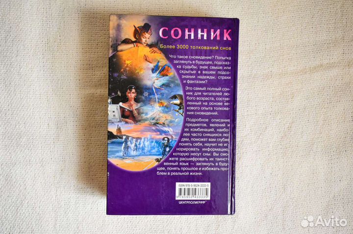 Книга Сонник