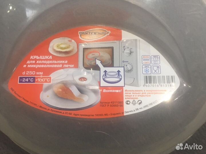 Крышка для микроволновки