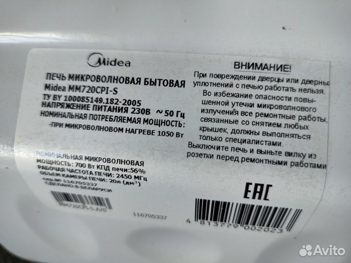 Микроволновая печь Midea