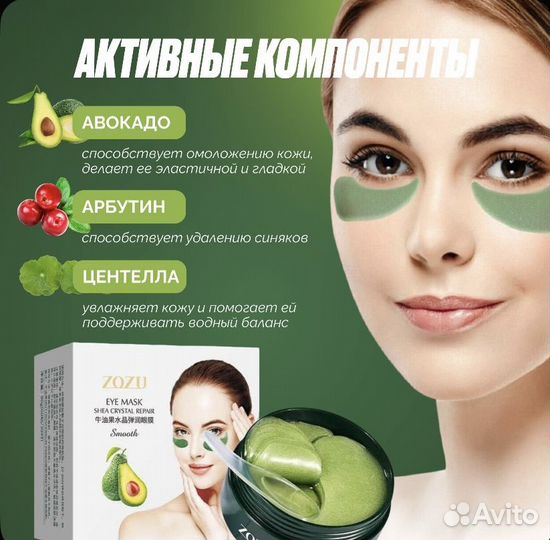 Гидрогелевые патчи для глаз zozu+ маски в