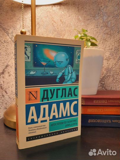 Автостопом по галактике