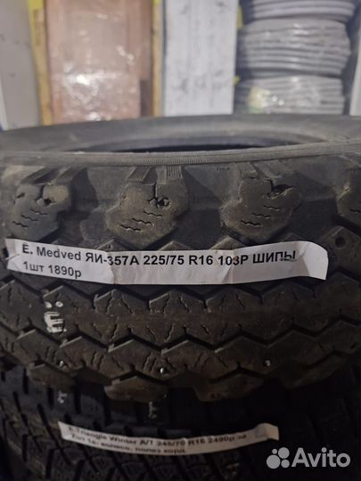 Medved ЯИ-357А 225/75 R16 103P