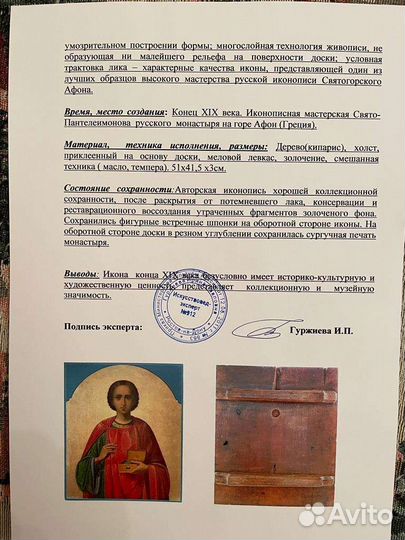 Старинные иконы,Пантелеймон.,целитель