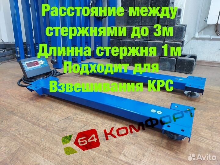 Весы стержневые балочные для крс