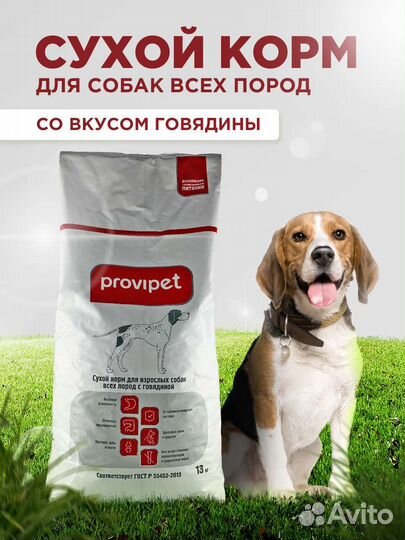 Корм для собак и кошек provipet
