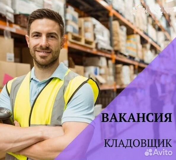 Кладовщик комплектовщик