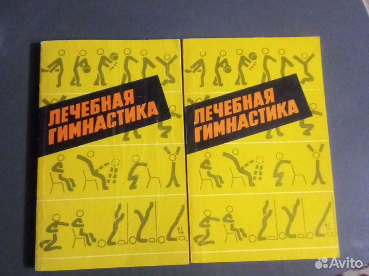 Лечебная физкультура