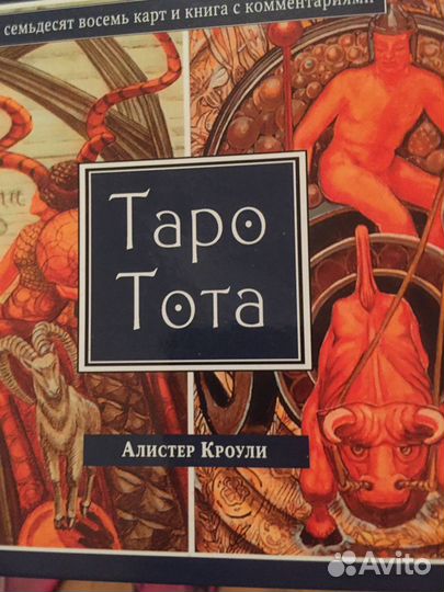 Карты Таро с книгой