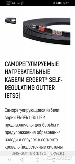 Саморегулирующийся кабель для обогрева Ergert etsg