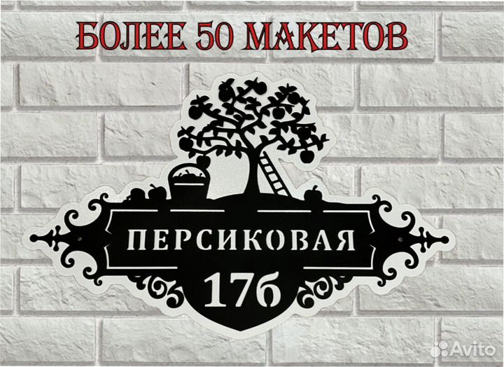 Табличка на дом с адресом