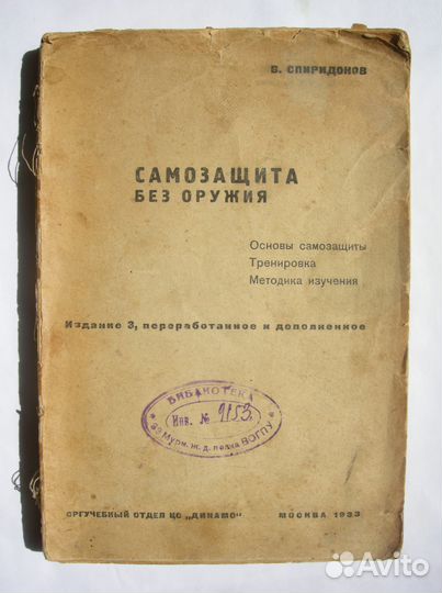 В. Спиридонов. Самозащита без оружия
