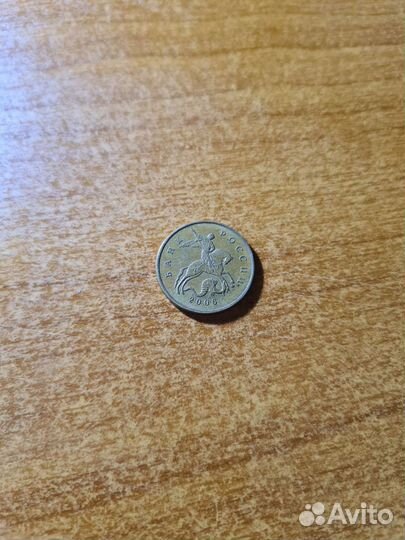 50 копеек 2006 года ммд
