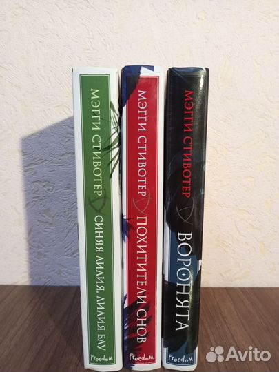 Книги Мэгги Стивотер 