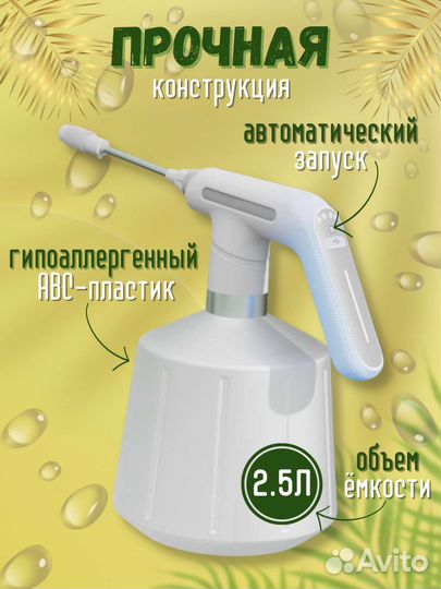 Опрыскиватель Аккумуляторный