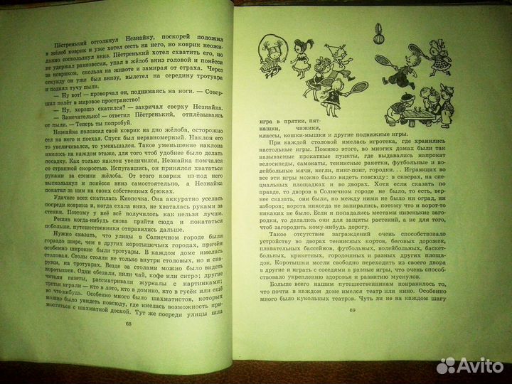 Незнайка в солнечном городе.Носов. Худ.Лаптев.1959